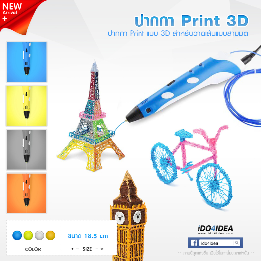 ปากกา Print แบบ 3D  มี4 สีให้เลือก