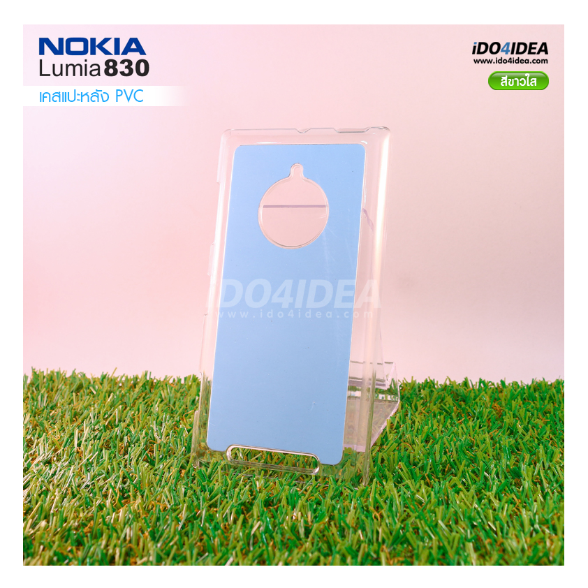เคส Nokia Lumia 830 pvc เนื้อมันเงา สีใส