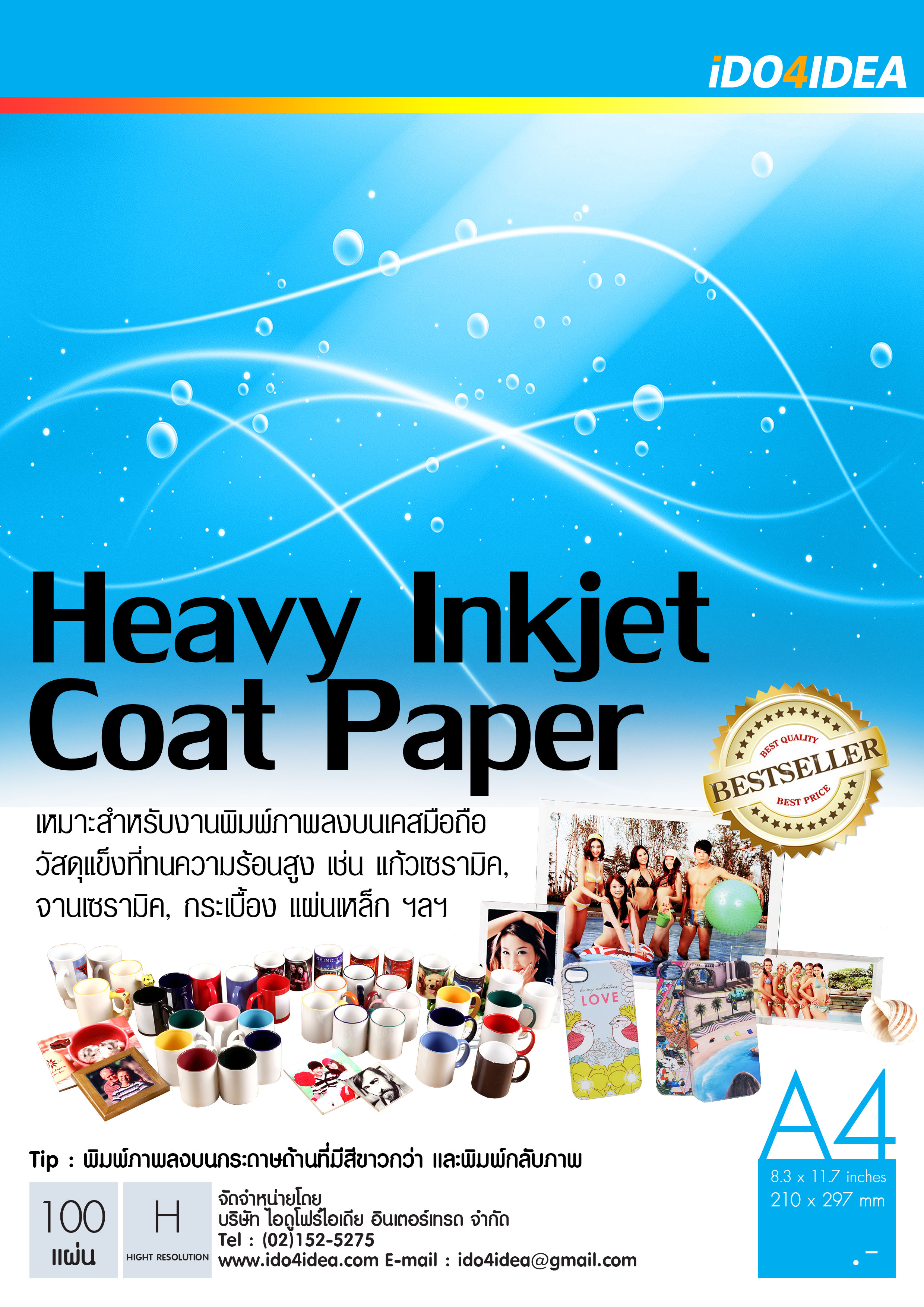 กระดาษ Inkjet Coat  100 แผ่น/แพค