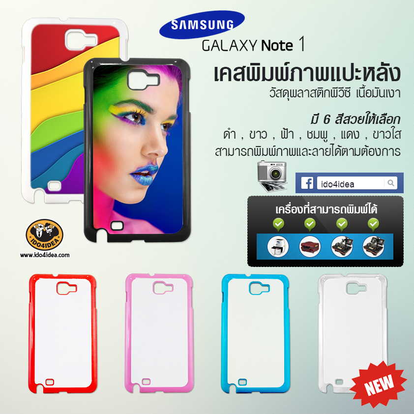 เคส Samsung Galaxy Note1  pvc มันเงา มี 6สีให้เลือก