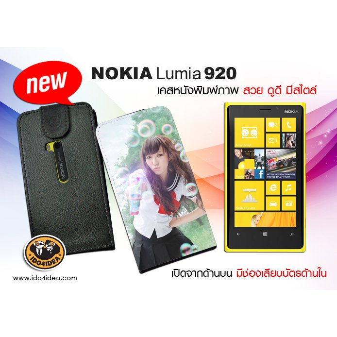 เคสหนัง Nokia Lumia 920