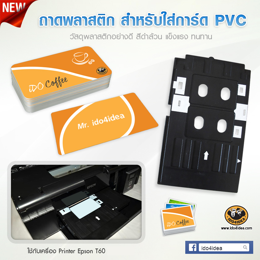 ถาดพลาสติก สำหรับใส่การ์ด PVC  ( ใช้กับเครื่อง printer epson T60 หรือ L800 )