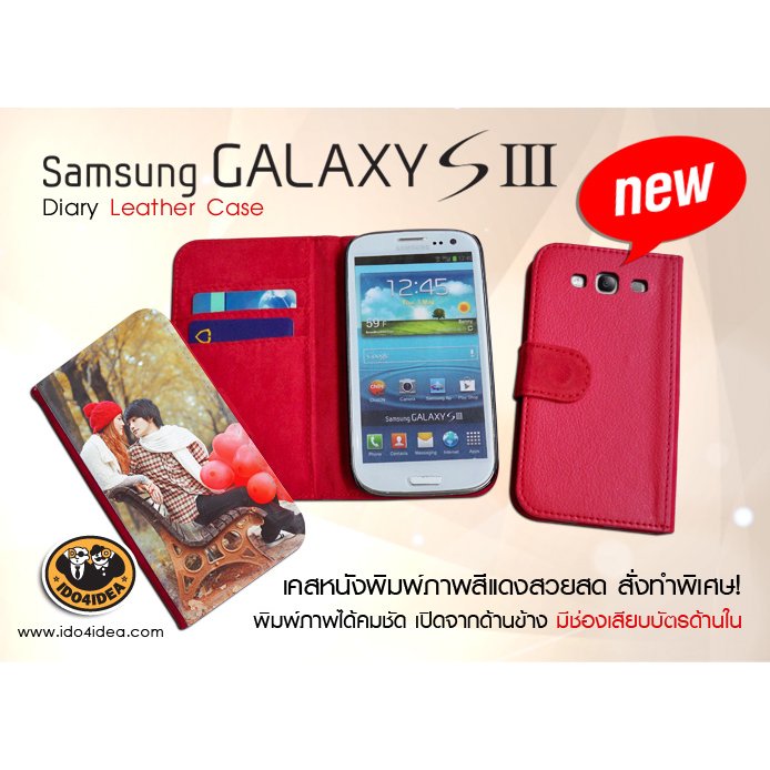 เคสหนังใส่ Samsung S3 สีแดง