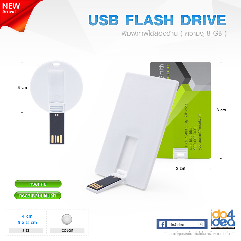USB Flash drive การ์ดพลาสติก มี 2 เเบบให้เลือก