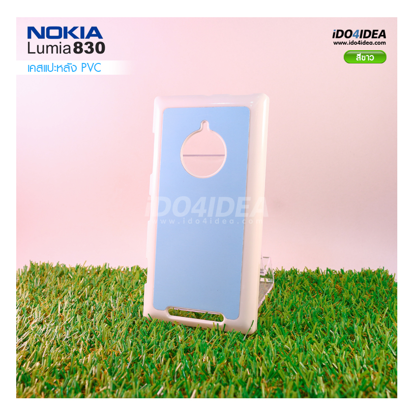 เคส Nokia Lumia 830 pvc เนื้อมันเงา สีขาว