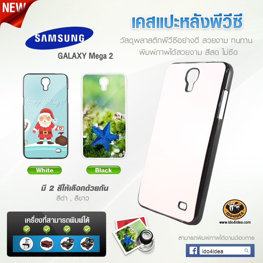 เคส Samsung Galaxy Mega 2 PVC มันเงา