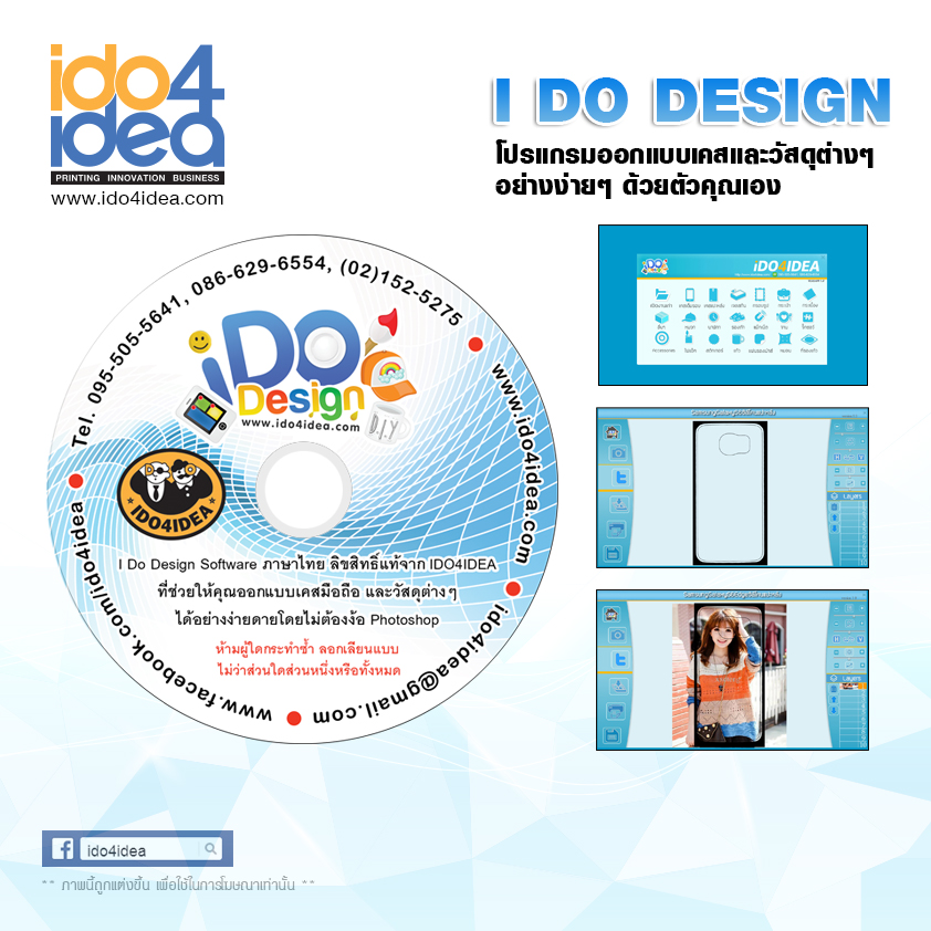 โปรแกรม Ido Design