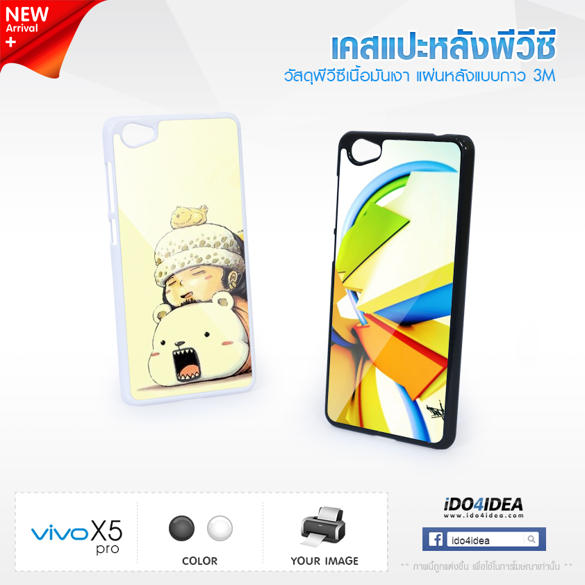 เคส VIVO X5 PRO pvc ดำ