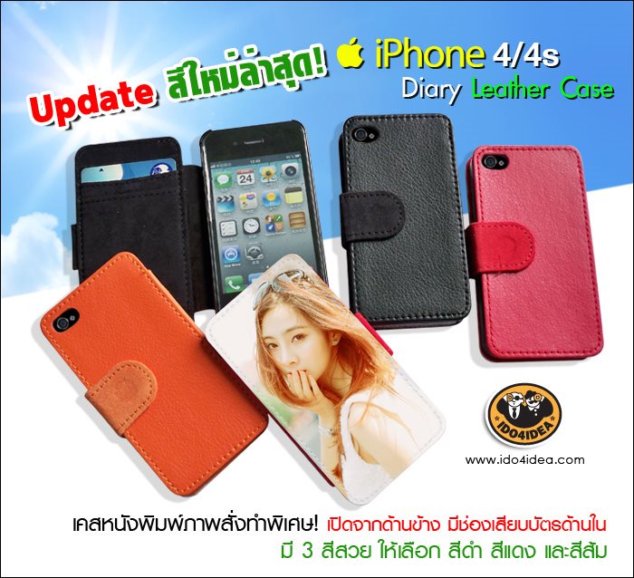 เคสหนังใส่ iPhone4/4s เปิดข้าง