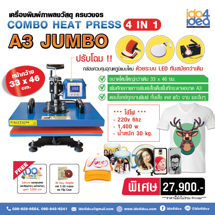 เครื่อง Combo Heat press a3  4 in 1 จัมโบ้ 33*46 ซม (เปล่า)