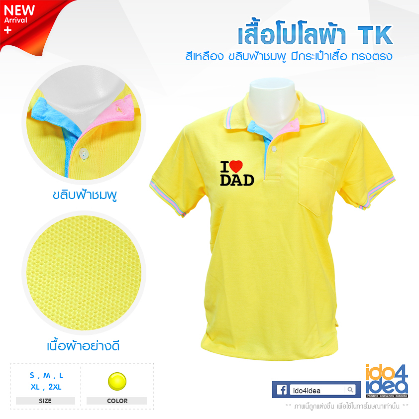 เสื้อโปโล TK สีเหลือง ขลิบฟ้าชมพู ทรงตรง มีกระเป๋า มี 5 ไซต์ให้เลือก