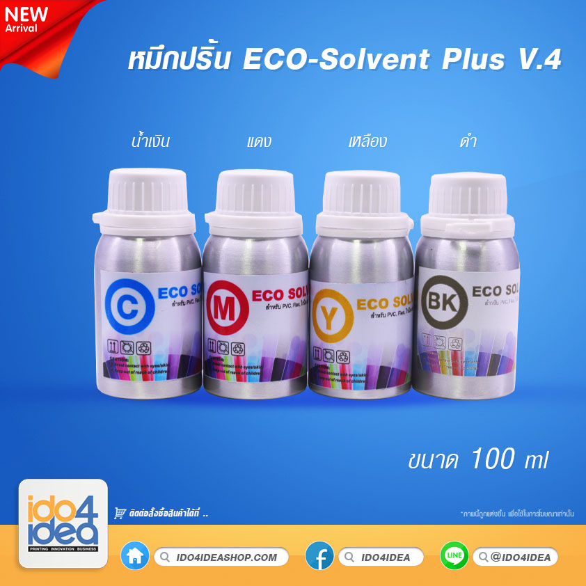 หมึกปริ้น ECO-Solvent  V4   PLUS ขนาด 100 ml มี 4 สีให้เลือก