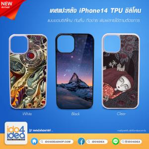 เคส iPhone 14 TPU ซิลิโคนกันลื่น สีดำ