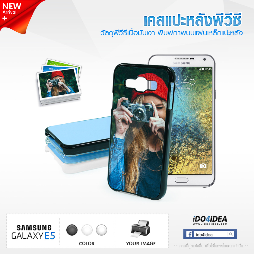 เคส Samsung Galaxy E5 แปะหลัง PVC มี 3 สี ให้เลือก