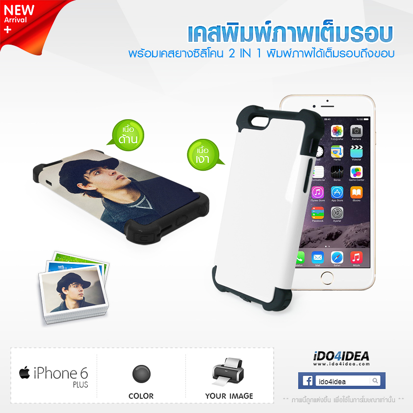 เคส i6 Plus พิมพ์รอบเงา พร้อมซิลิโคน 2in1
