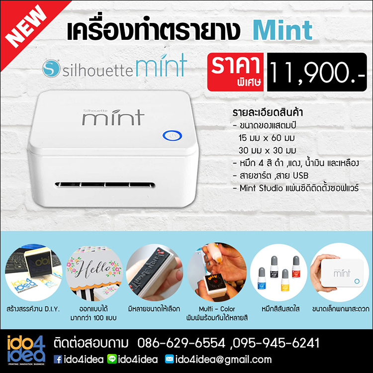 เครื่องทำตรายาง Silhouette mint