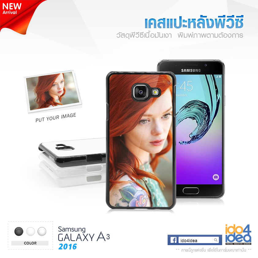 เคส Samsung Galaxy A3 2016 Pvc มี 3 สี