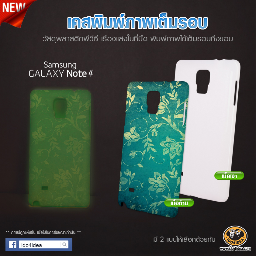 เคส Samsung Galaxy Note 4 เต็มรอบเรืองแสง 2 เนื้อเลือก