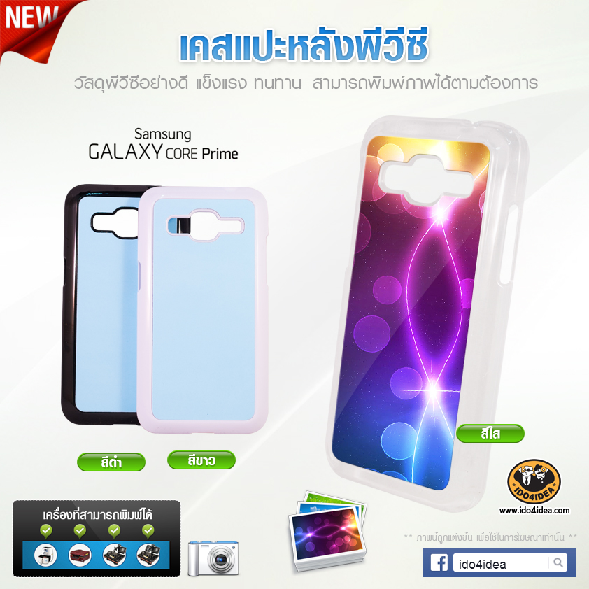 เคส SamSung Galaxy Core Prime pvc  มันเงา มี 3สี