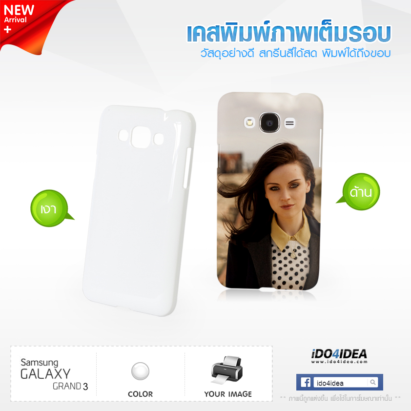 เคส Samsung Galaxy Grand3  พิมพ์เต็มรอบ มี 2 เนื้อ
