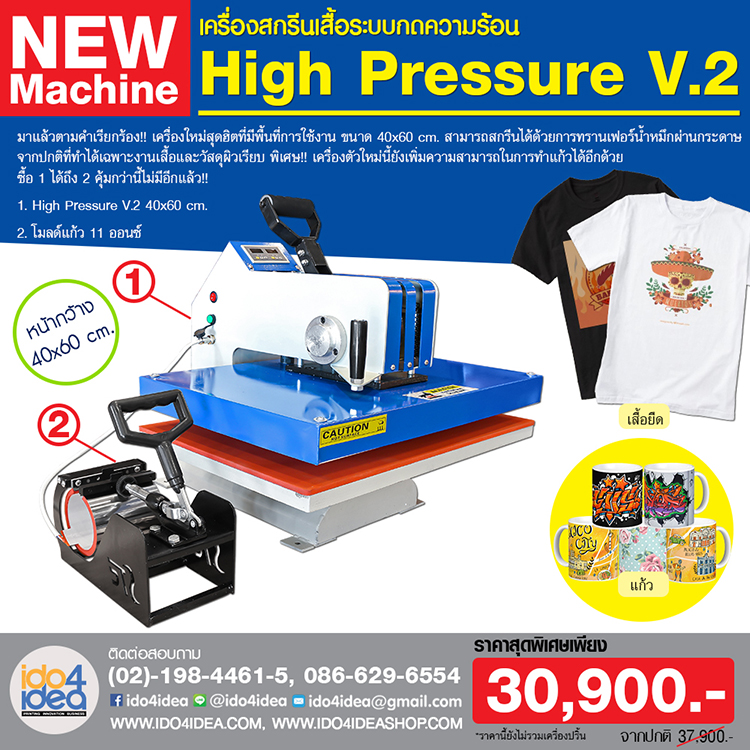 เครื่อง High Pressure with mug press v.2